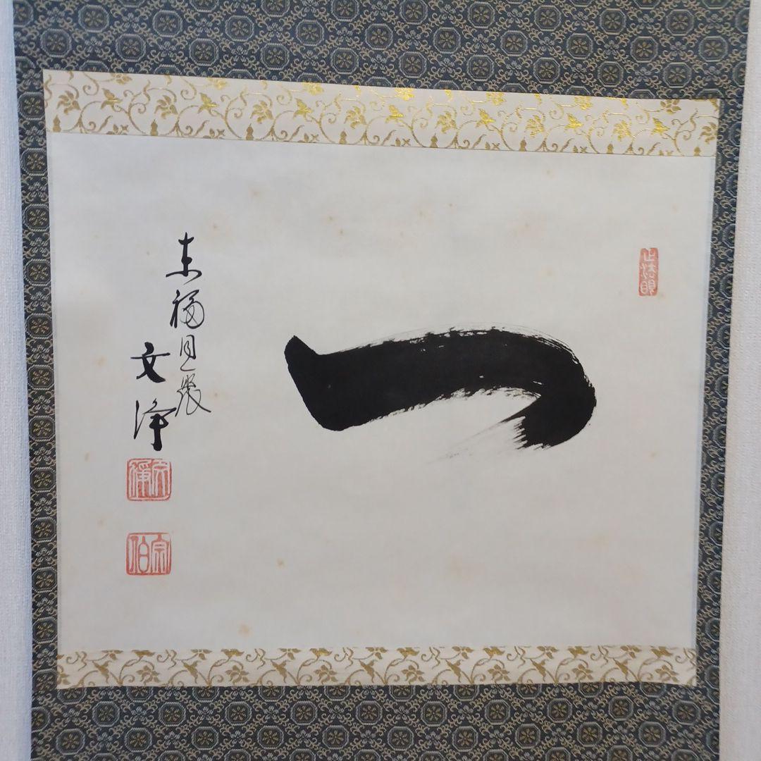 軸(西部文浄)