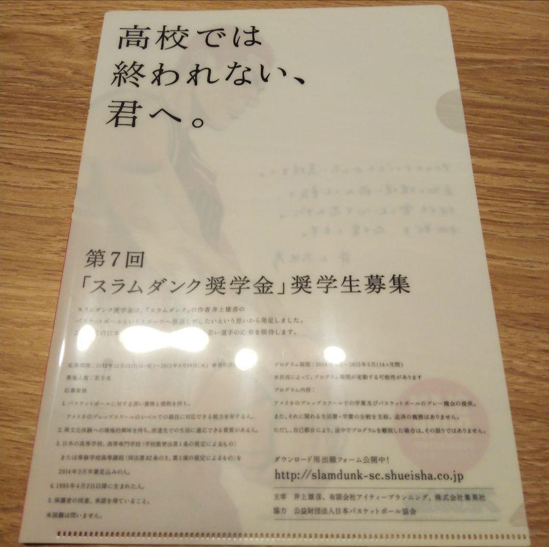 レア 限定 スラムダンク A4 クリアファイル 月刊バスケットボール　貴重