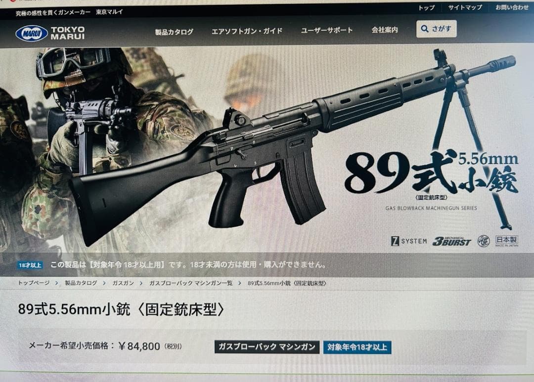 またまたお値下げ！ 東京マルイ 89式小銃 ガスブローバック 固定銃床