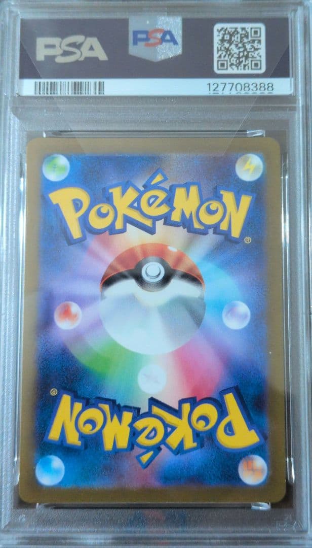 ブースターPSA 10