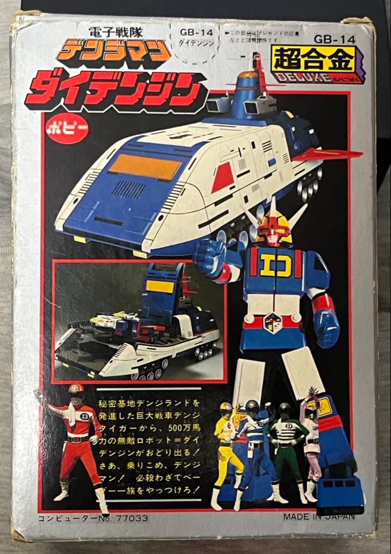【デッドストック】電子戦隊デンジマンダイデンジン超合金