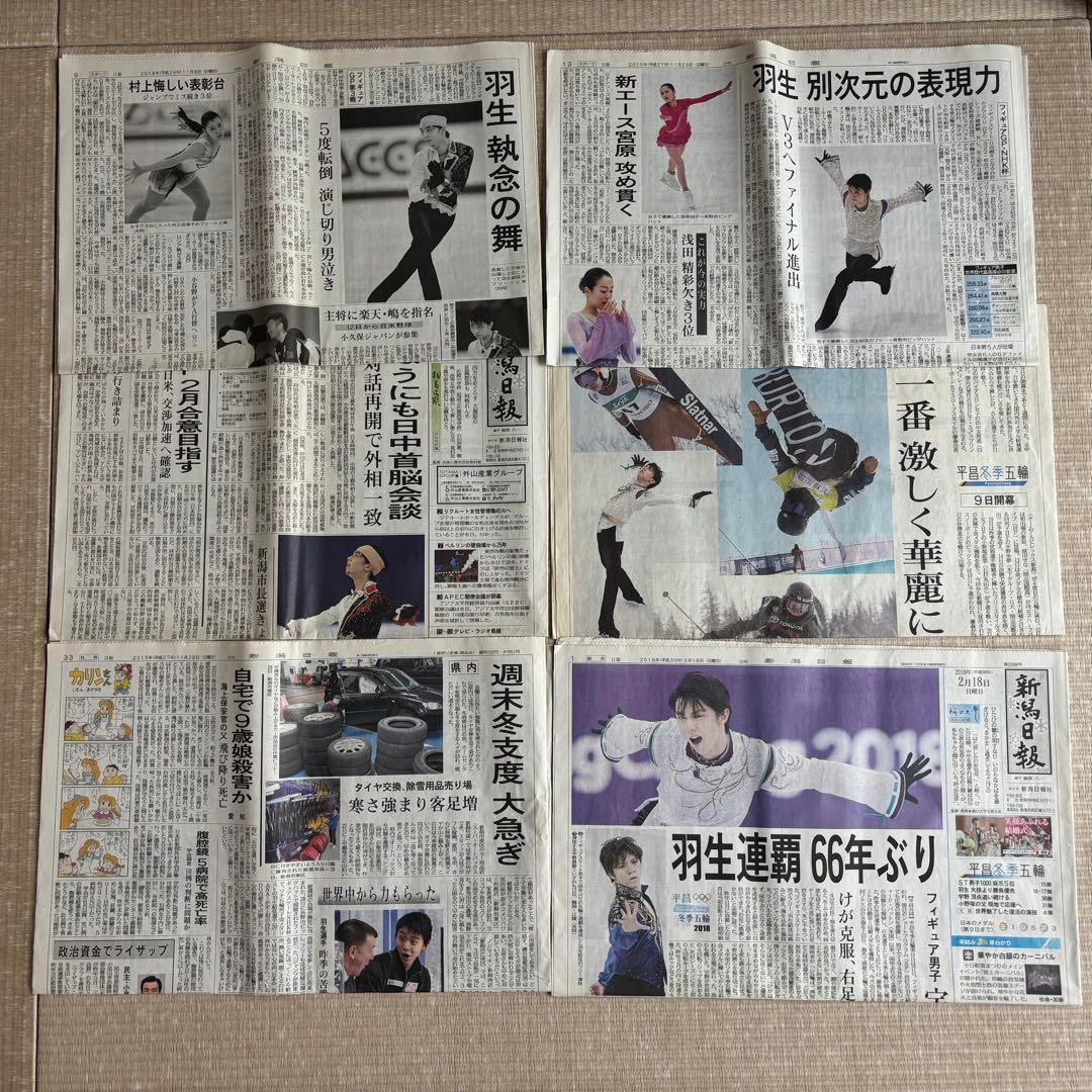 羽生結弦 新聞まとめ 紙面62枚セット　2014年〜2020年