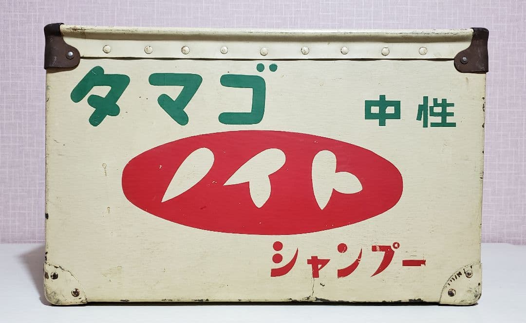 タマゴシャンプー ボテ箱 昭和レトロ
