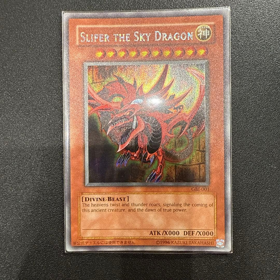 遊戯王カード　美品　三幻神　特典　シークレットレア　GBI