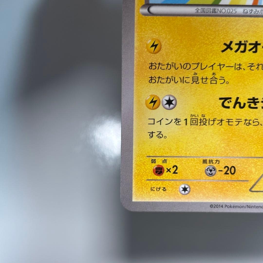 【良品-美品】ポケモンカード メガトウキョーのピカチュウ 098/XY-P