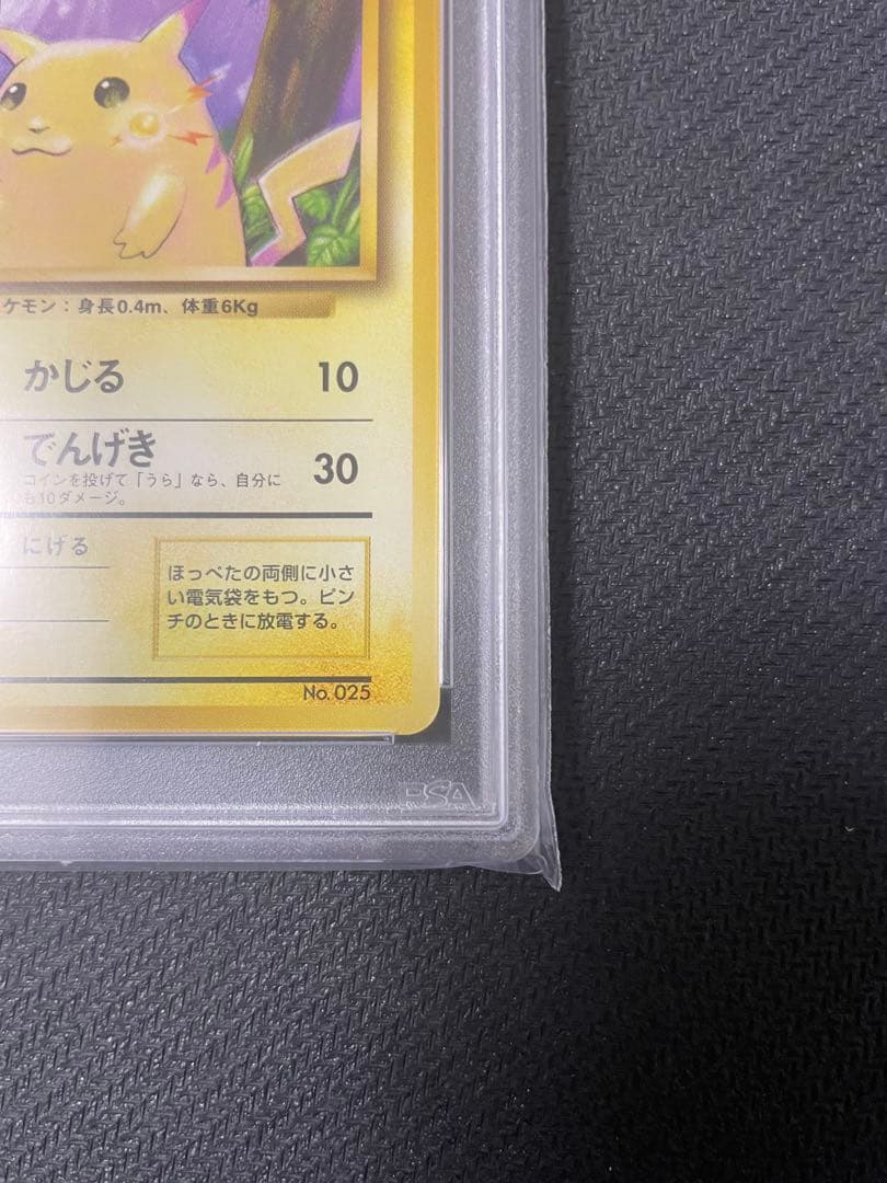 【PSA7】ピカチュウ 初版 マークなし 旧裏 拡張パック