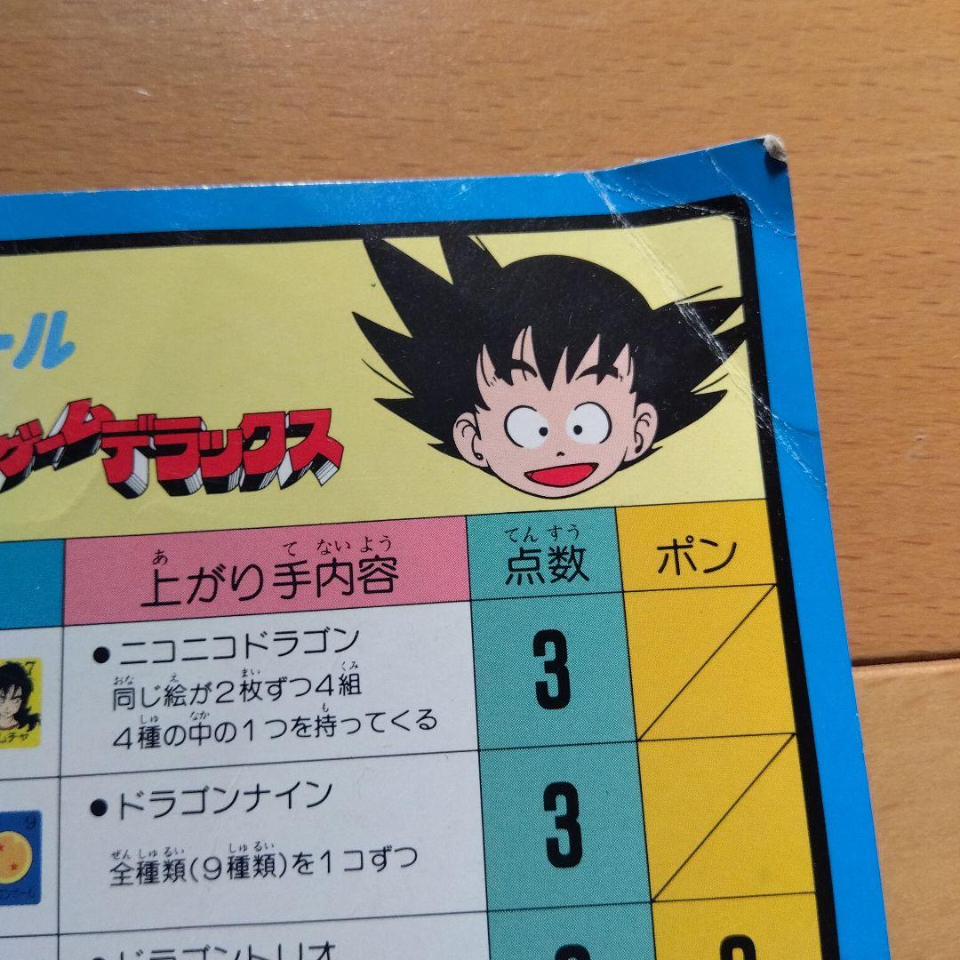 ドラゴンボール ジャラポンゲームデラックス　 昭和レトロ
