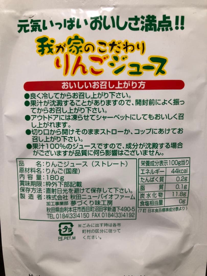 秋田県産 無添加 100% りんごジュース 100パック