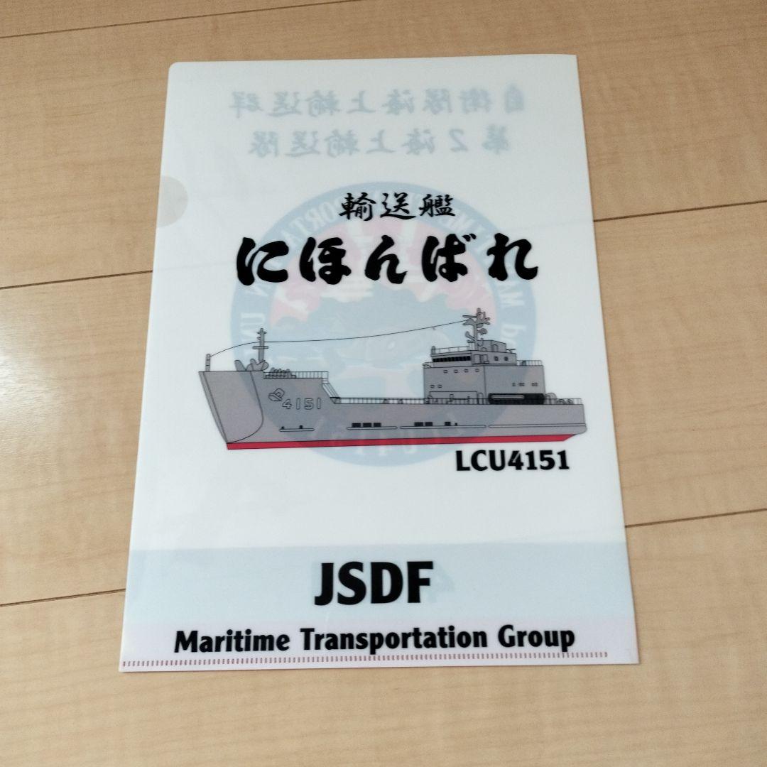 【激レア】自衛隊海上輸送群 グッズ 3点 クリアファイル・コースター・ビニール袋