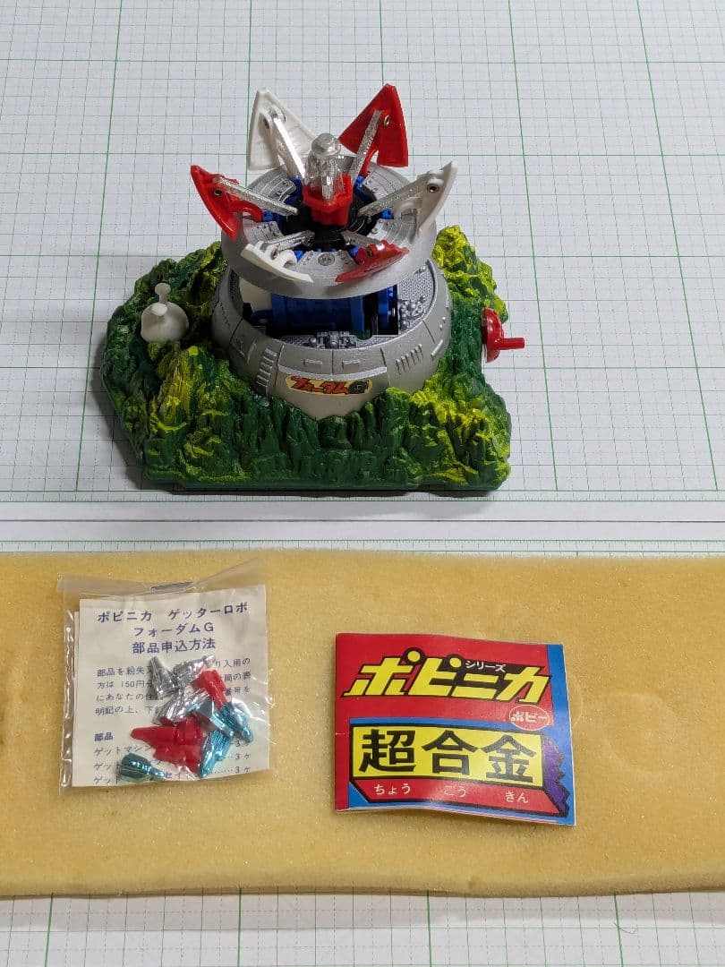 最終値下げ超合金 ポピニカシリーズ ゲッターロボ フォーダムG基地