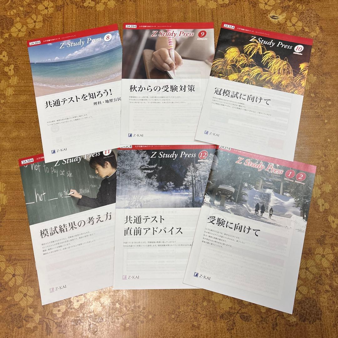 【Z会小論文】2025年度入試用 6〜2月セット＋雑誌