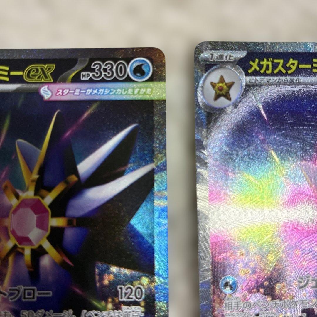 ポケモンカード　ムニキスゼロ　メガスターミーex SAR