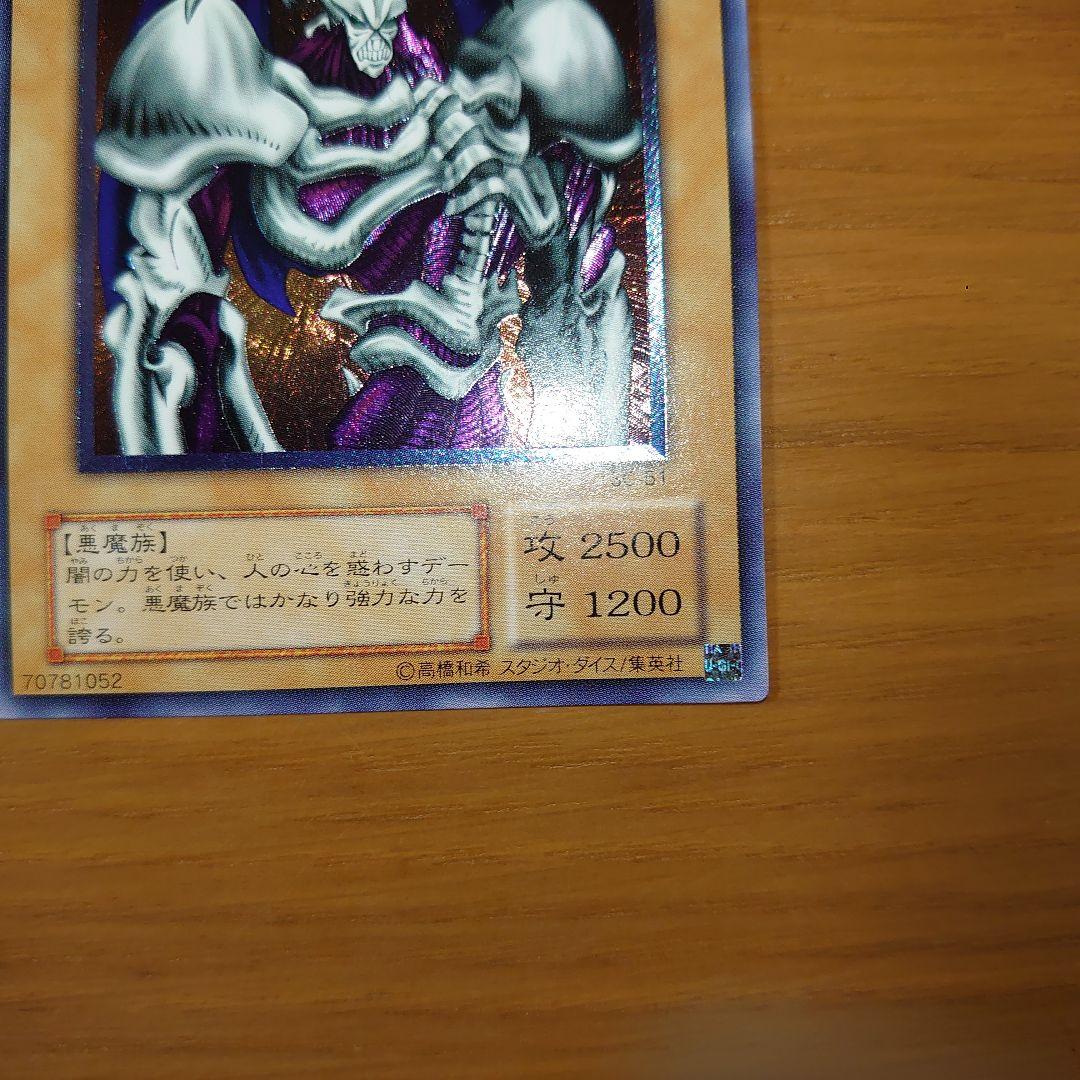 デーモンの召喚　2期　レリーフ　アルティメット　遊戯王