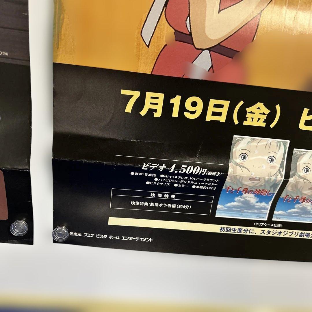 【非売品】千と千尋の神隠し　B2ポスター　2枚セット 販促品