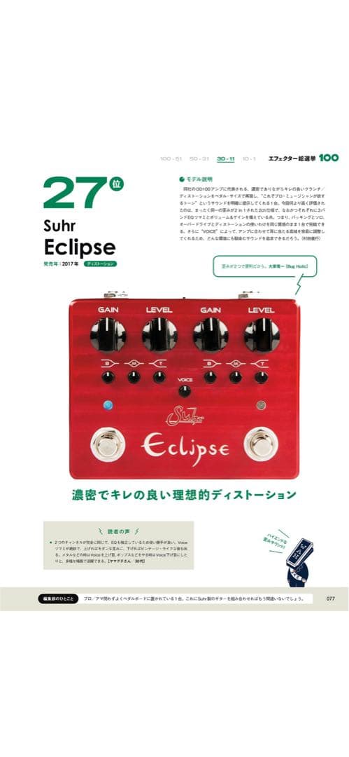 【最安値】【期間限定】Suhr Eclipse 【YOASOBI ASH使用】