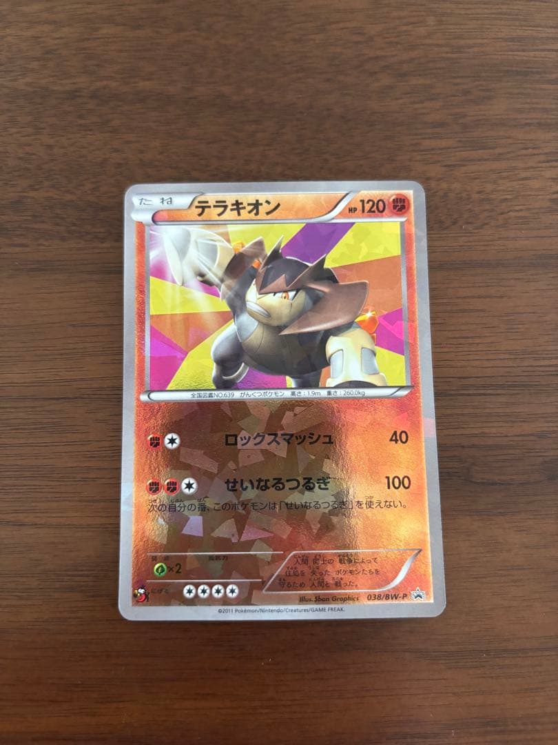 コロコロ　テラキオン　ビリジオン　コバルオン