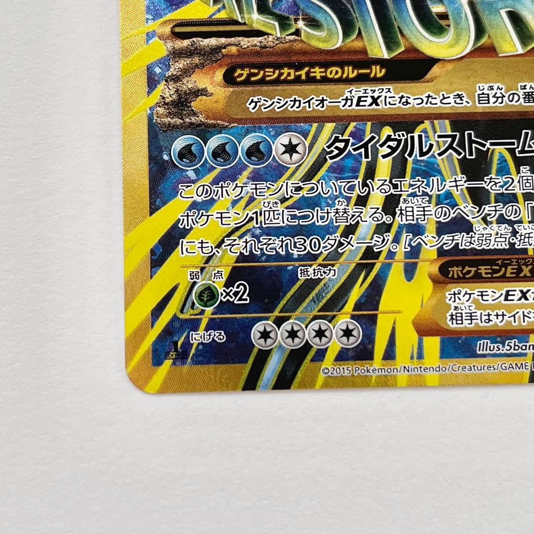 ゲンシカイオーガ EX UR バンデットリング XY7
