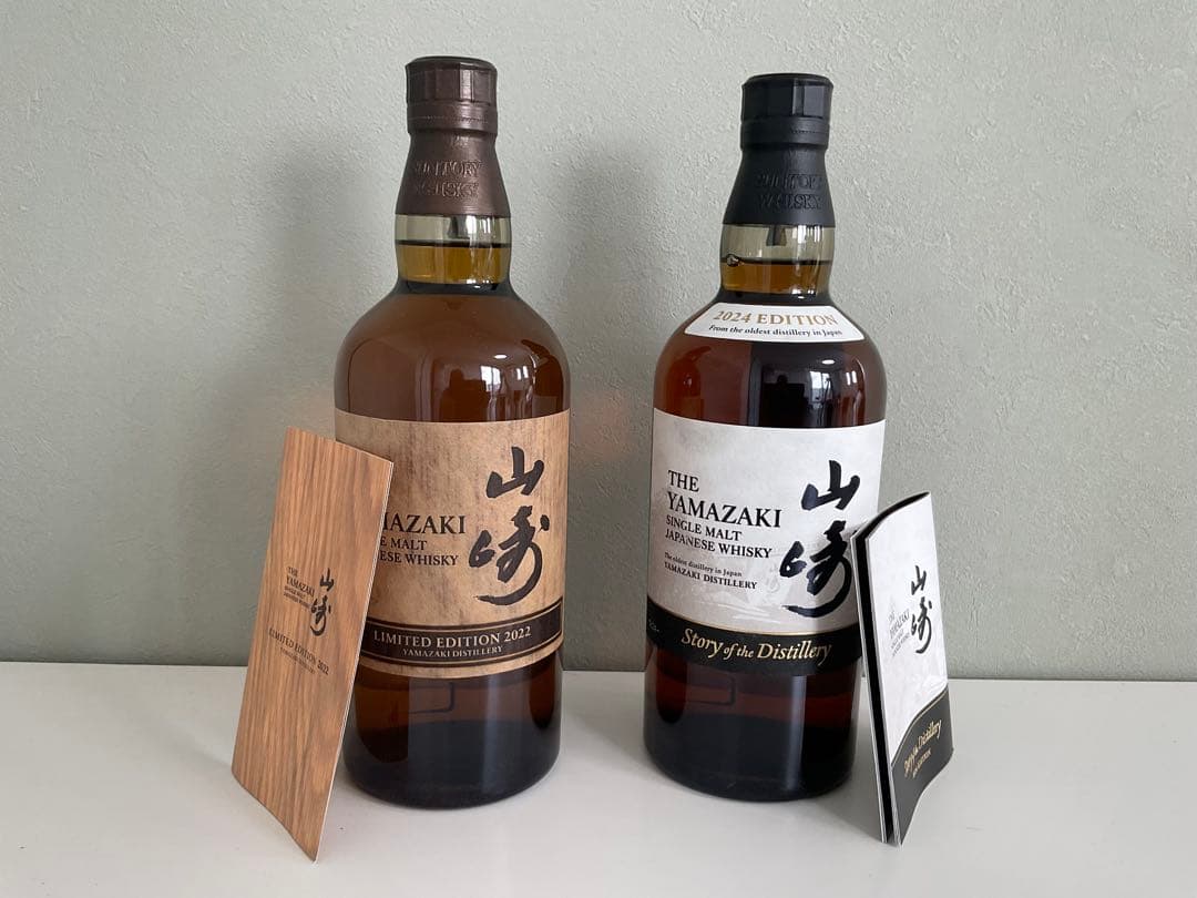 山崎 シングルモルトウイスキー 限定版 2本セット