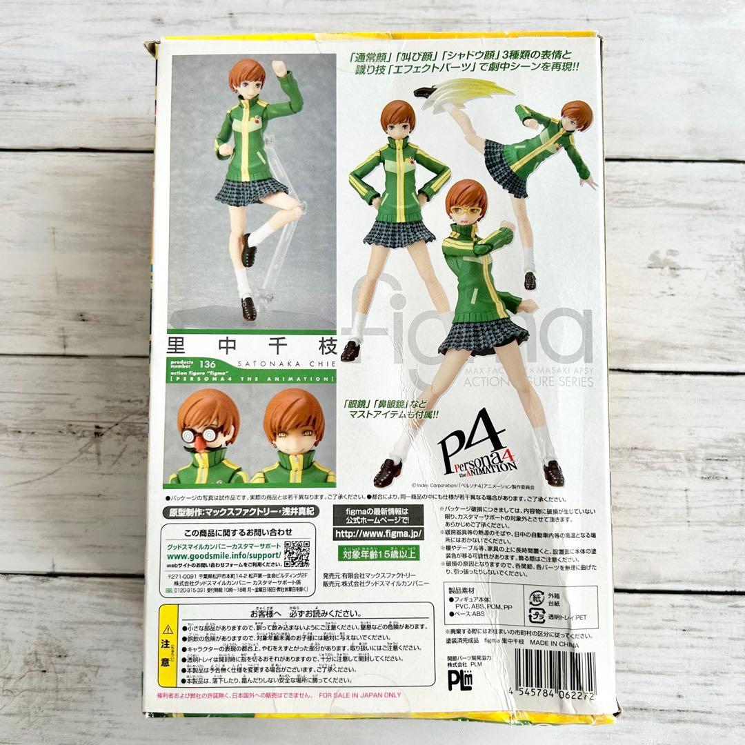 【本体・パーツ美品】figma ペルソナ4 里中千枝 ※箱に難あり