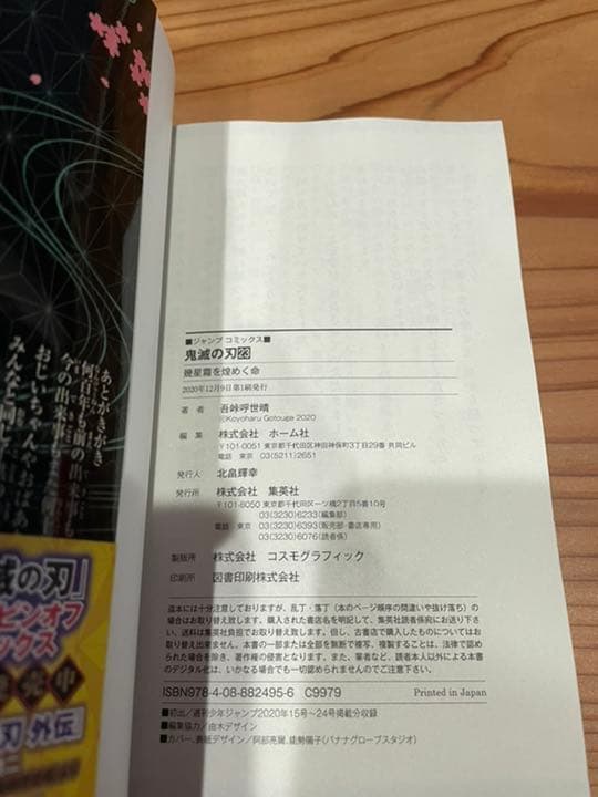 鬼滅の刃23巻　初版　幾星霜　初版SWITCHマグカップ新品　炭治郎　無限列車