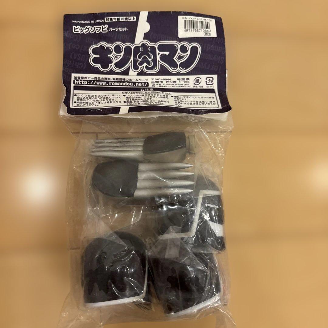 未開封　浪漫堂 浪曼堂 ウォーズマン ビッグソフビキン 肉マン　パーツセット付き