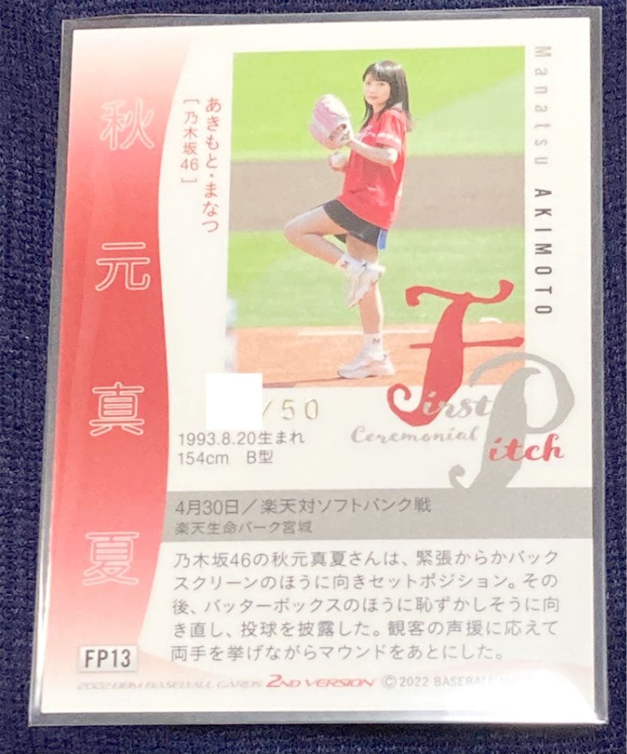 【50枚限定】乃木坂46 秋元真夏 BBM 2022 2nd 始球式カード