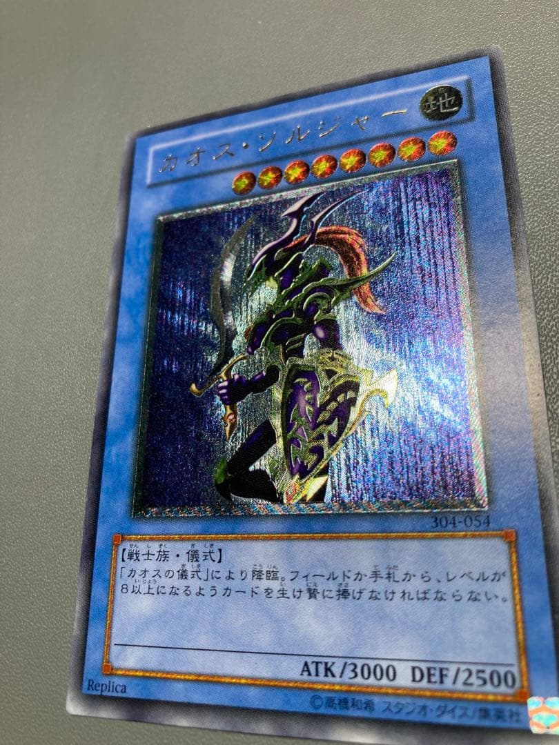 カオスソルジャー　レリーフ　304-054 3期 ガーディアンの力