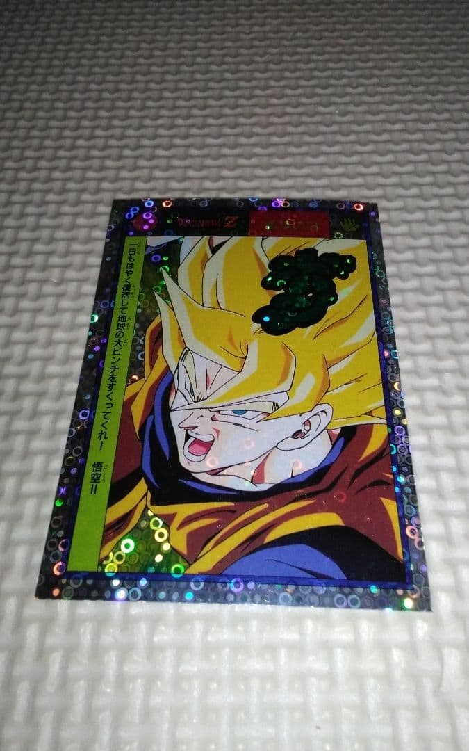ドラゴンボールカード 孫悟空(超サイヤ人)