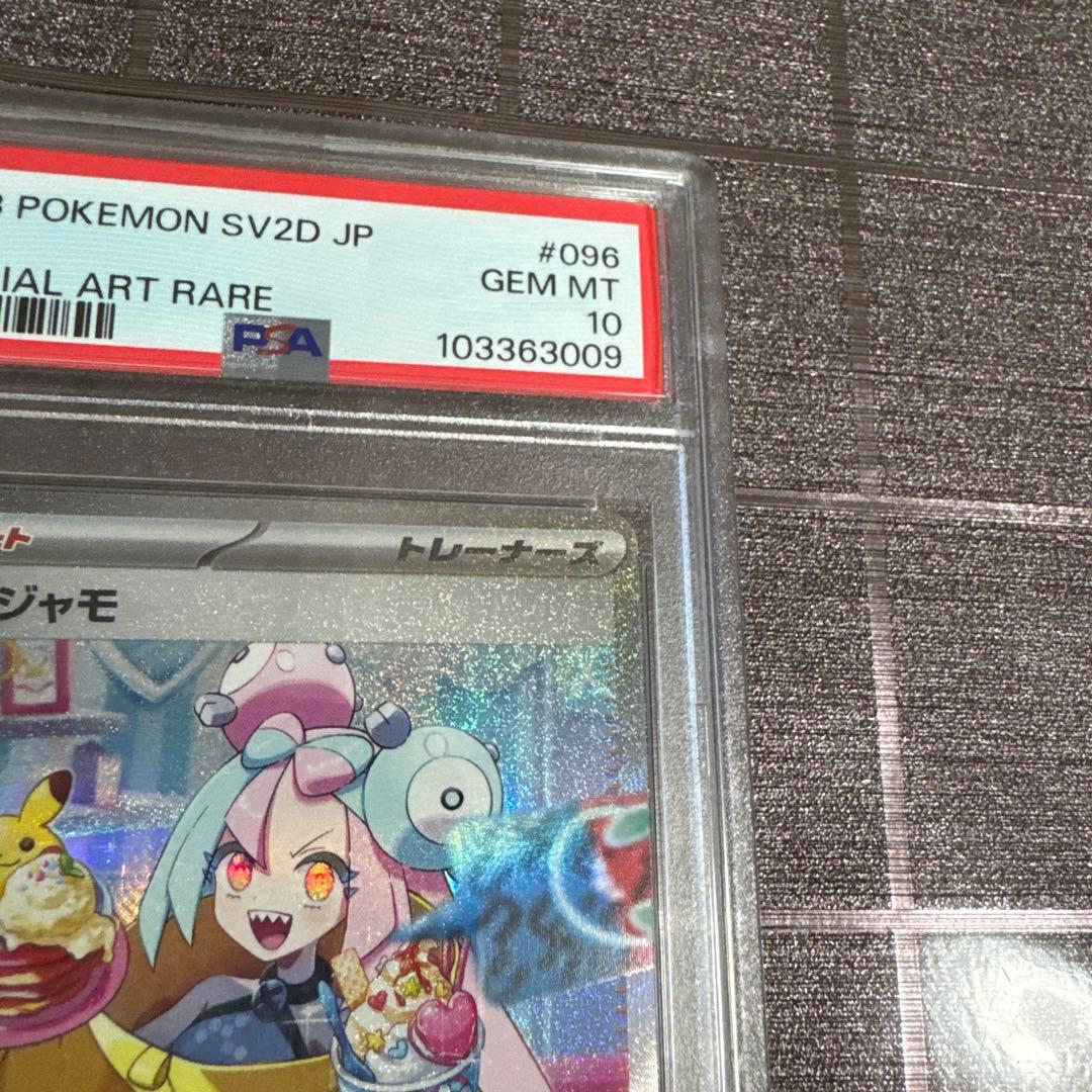 ゲンガー ポケモンカード ナンジャモ SAR PSA10