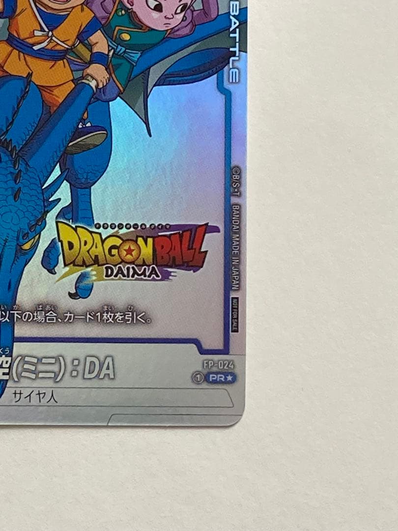 ドラゴンボール フュージョンワールド FP-024 孫悟空(ミニ):DA プロモ