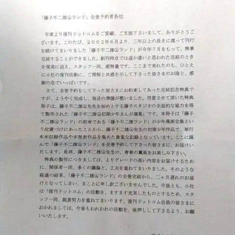 【未使用】『藤子不二雄Aランド』全149巻&全巻予約特典２点【全初版】【極美品】