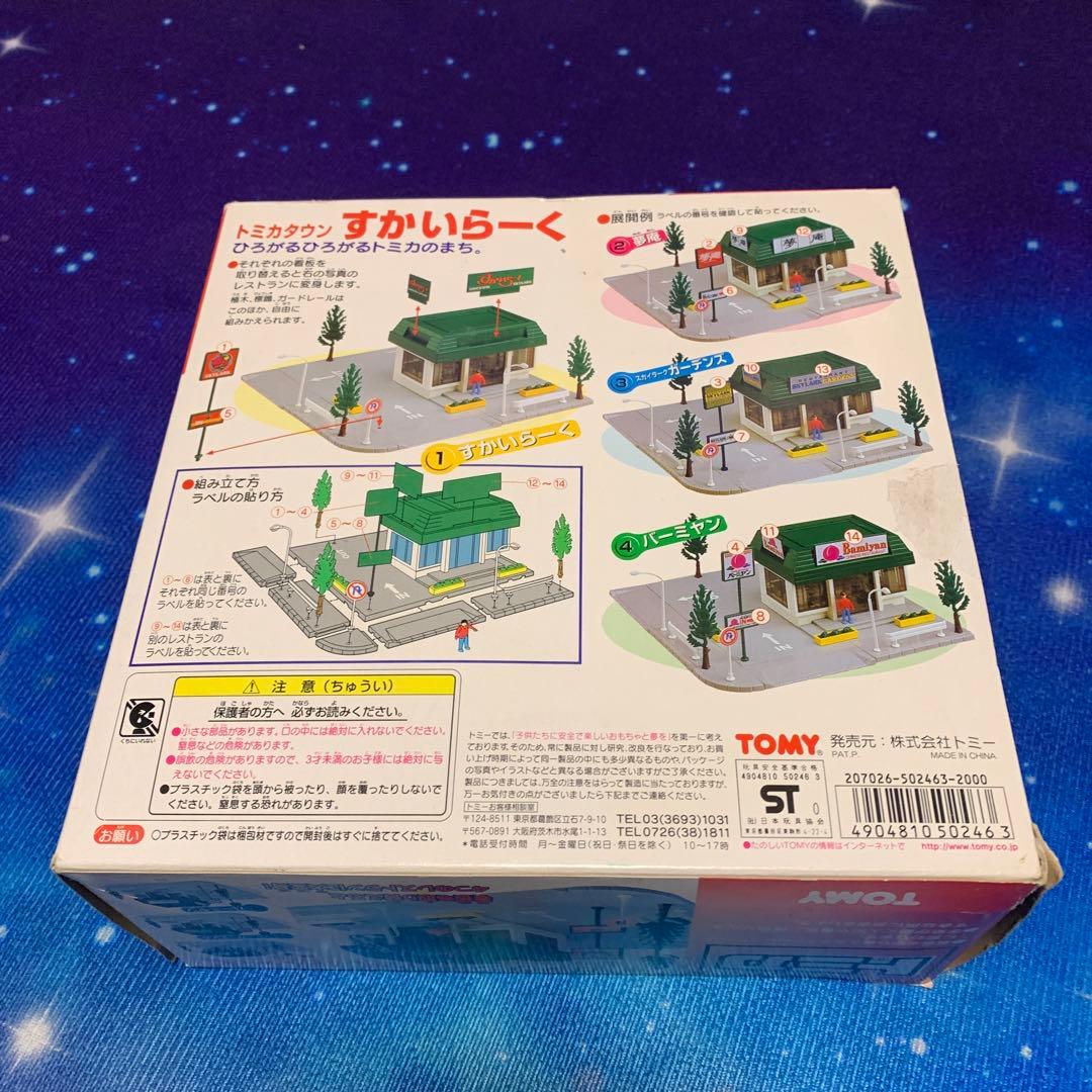 トミカ　トミカタウン　すかいらーく　現状品