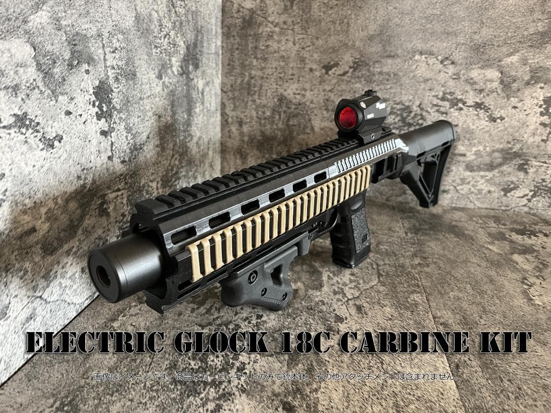 ◇GLOCK18C 電動ハンドガン専用カービンキット◇
