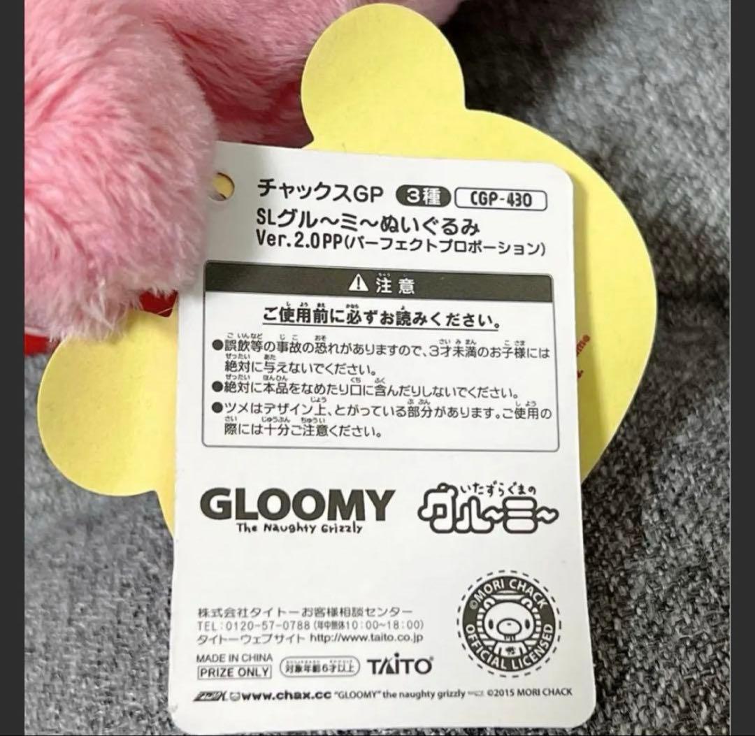激レア チャックスGP グルーミー ぬいぐるみ パーフェクトプロポーション