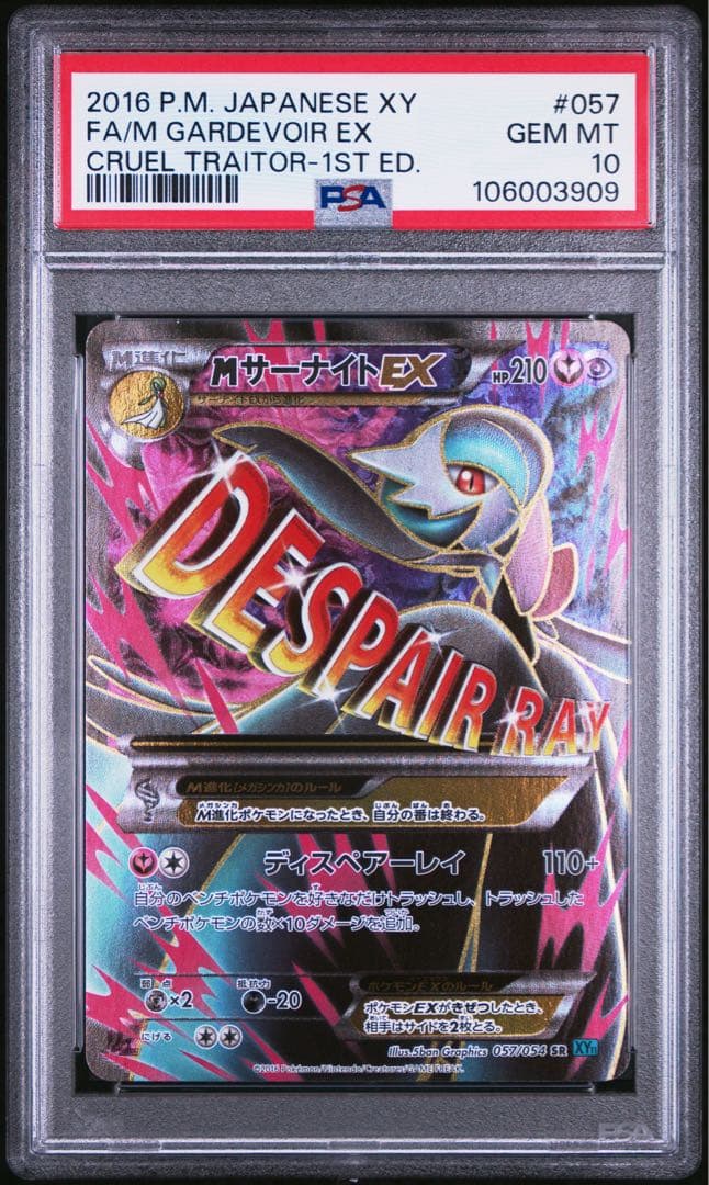 mサーナイトex SAR PSA10