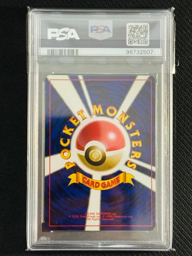 コイキング　初版　マークなし　PSA8 ポケカ　旧裏