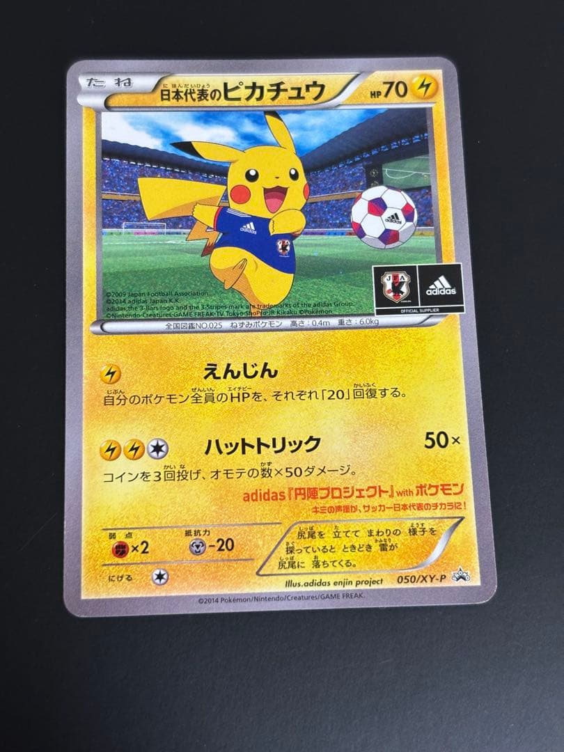 ポケカ 日本代表のピカチュウ プロモ