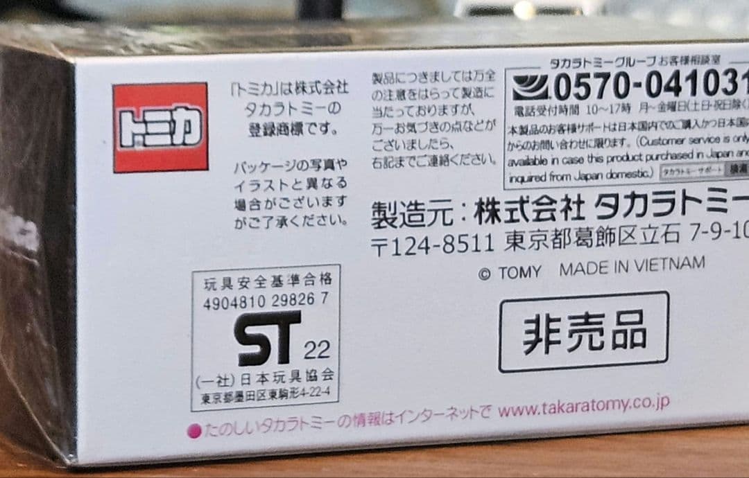 [限界値下げ]トミカプレミアム 日産スカイライン GT-R キャンペーン