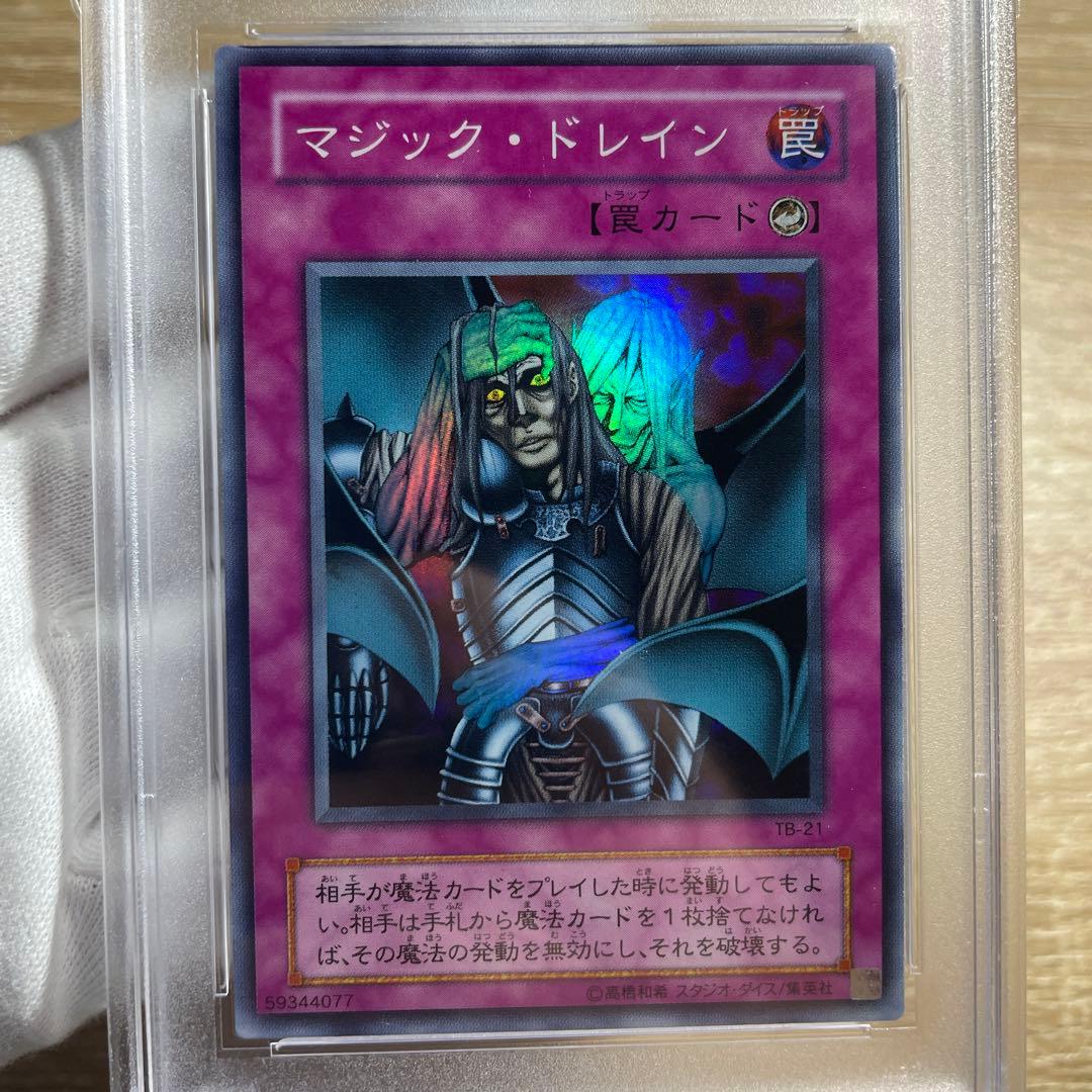 【 鑑定品 PSA10 】　世界に5枚　マジック・ドレイン　二期　スーパーレア