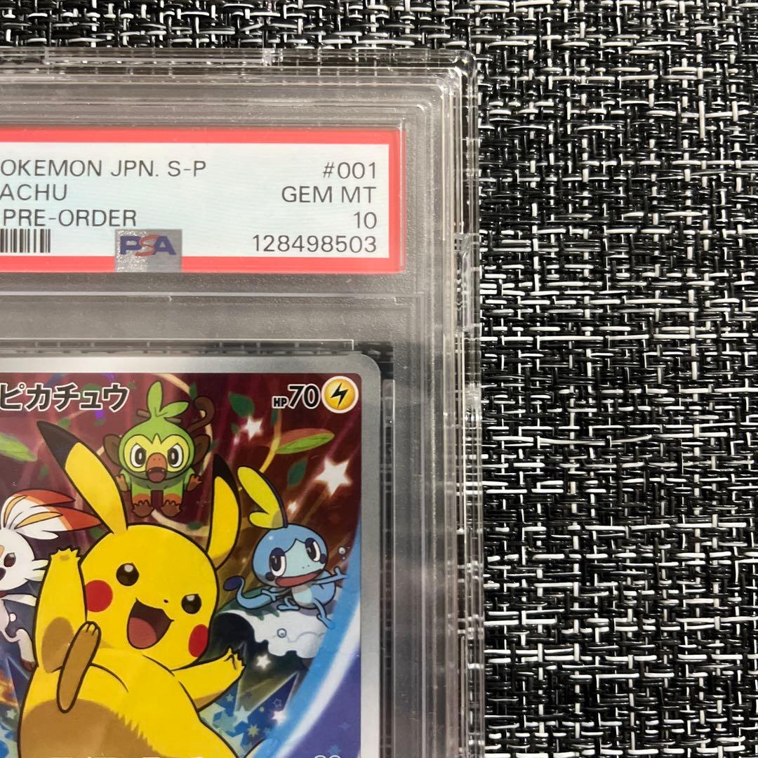 PSA10 ピカチュウ：ソード&シールド ゲーム購入特典 S-Pプロモ