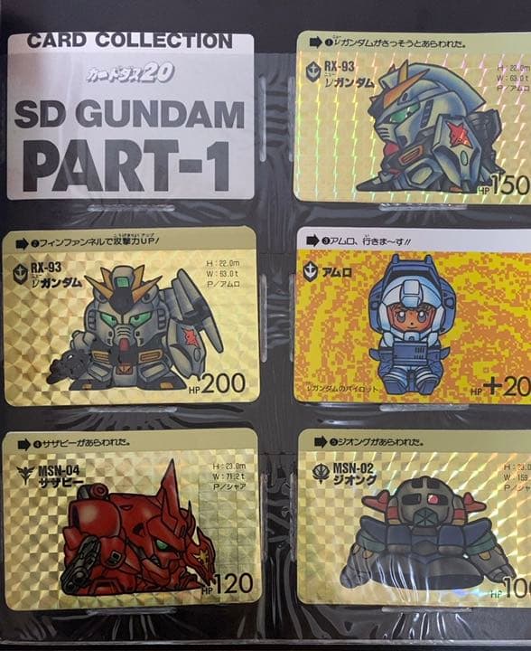 SDガンダム　1998年カードファイルセット　プレミア価格