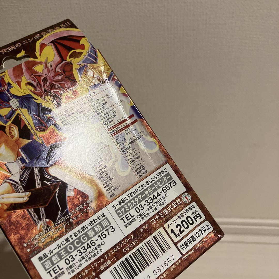遊戯王　ストラクチャーデッキ　遊戯編　vol.1