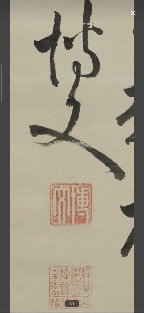 伊藤博文 書 七言絶句 絹本 初代内閣総理大臣 掛軸 模写
