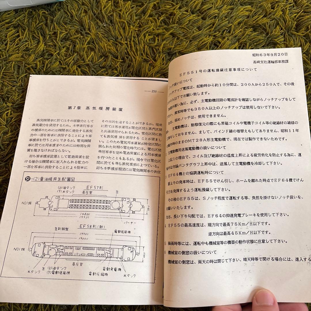鉄道　EF55-1 書類