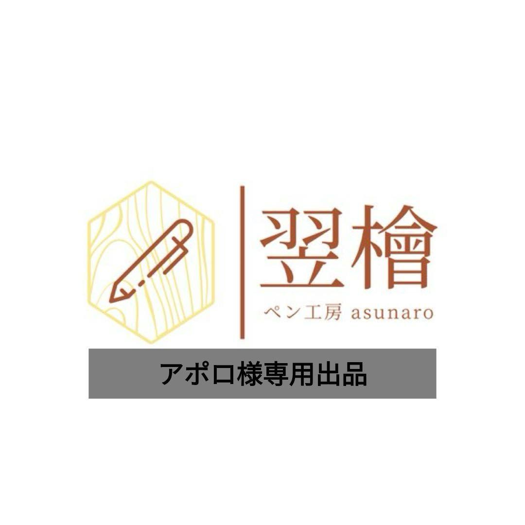 アポロ出品