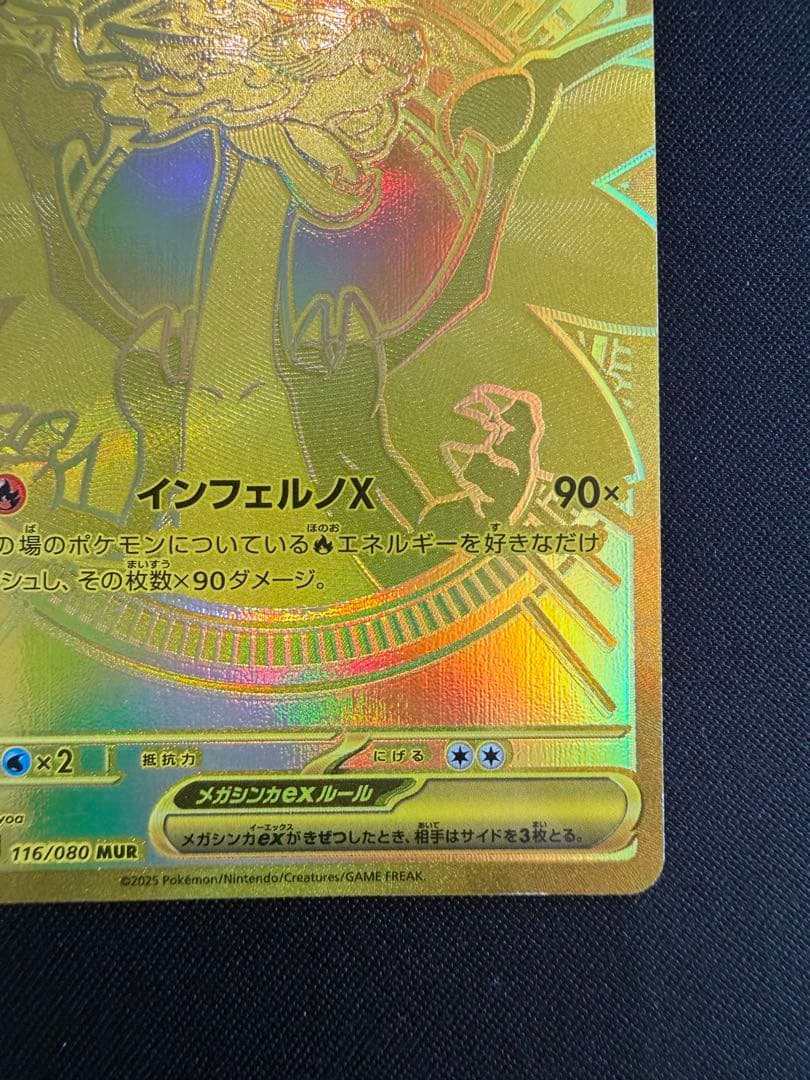 【インフェルノX】メガリザードンXex MUR
