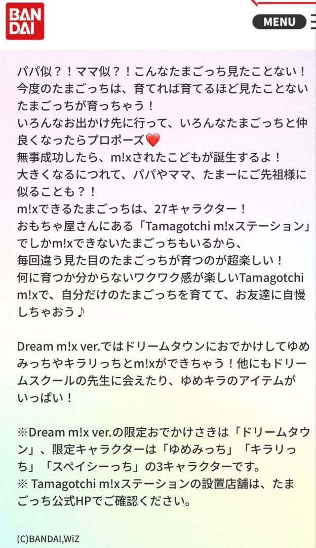 Tamagotchi m!x (たまごっちみくす) Dream m!x ver.