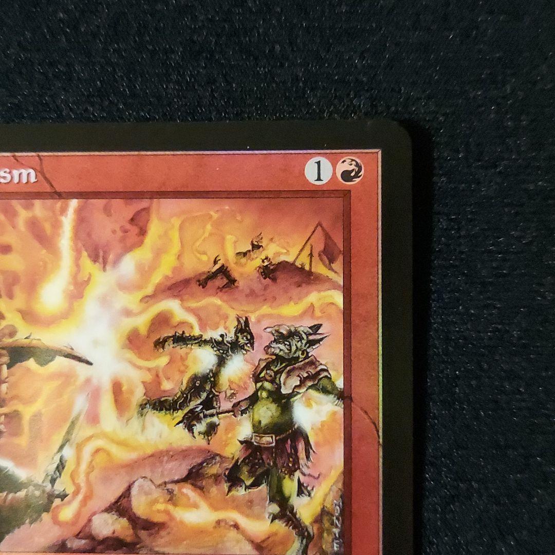 MTG　Foil　第７版　英語版　紅蓮地獄　Pyroclasm