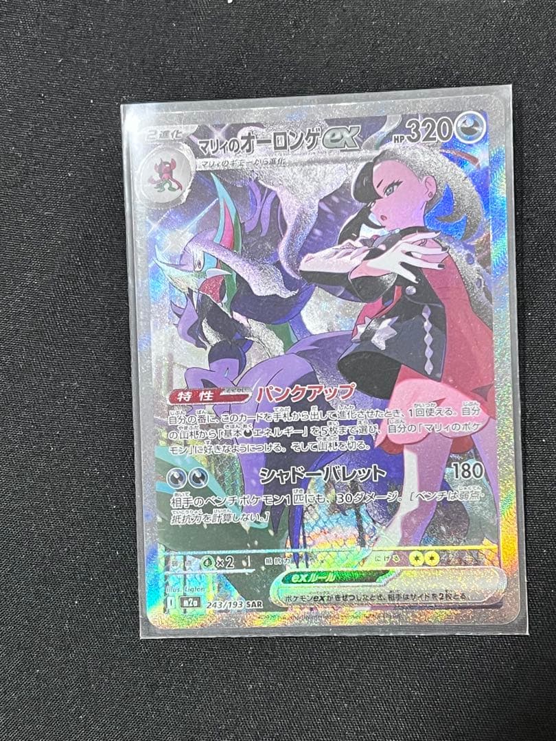 ポケモンカードセット ガラルのレイ マリィのオロンゲ