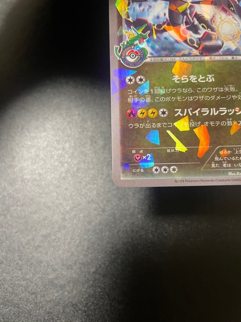【美品】レックウザ PROMO XY スカイツリー
